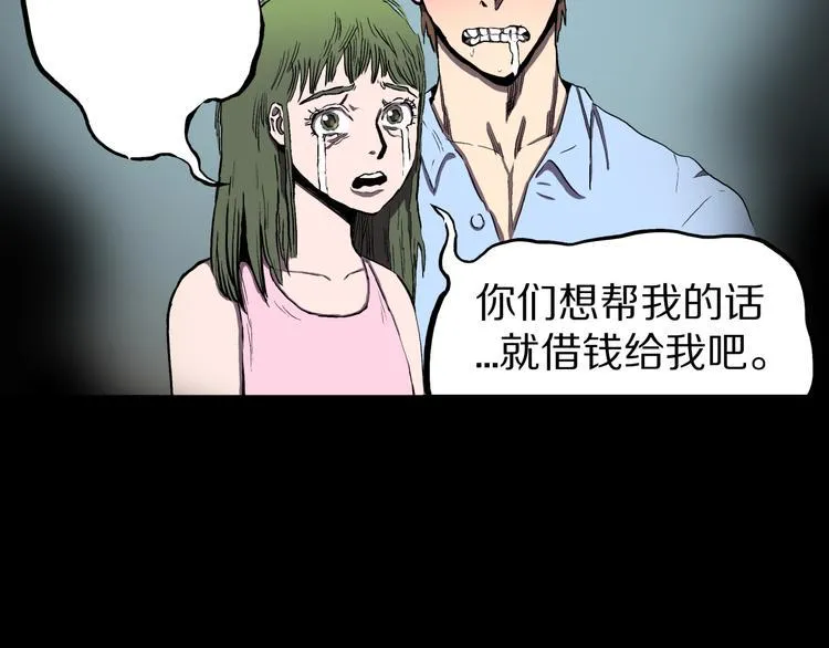 第22话 甩不掉的渣男 第69页
