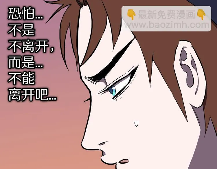 第22话 甩不掉的渣男 第75页