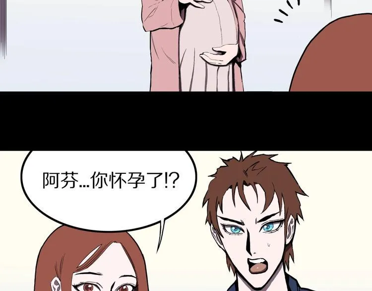 第22话 甩不掉的渣男 第85页