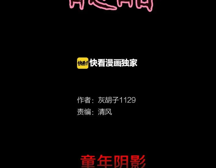 第23话 童年阴影 第2页