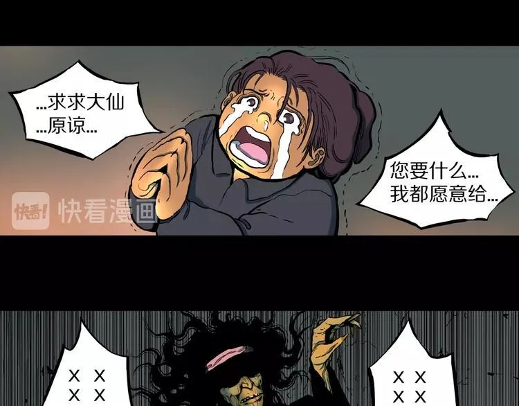 第23话 童年阴影 第38页