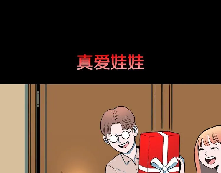 第24话 真爱娃娃和古怪玩偶 第3页