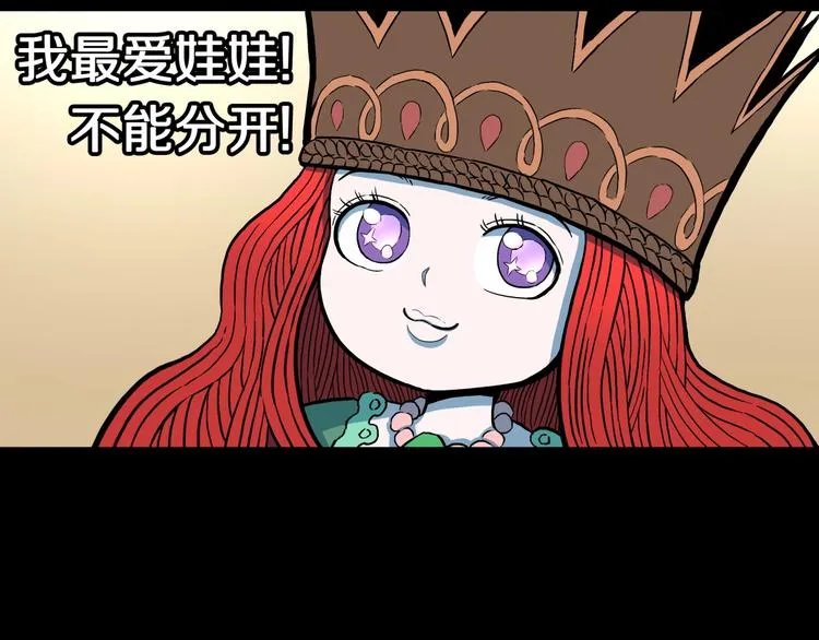 第24话 真爱娃娃和古怪玩偶 第10页