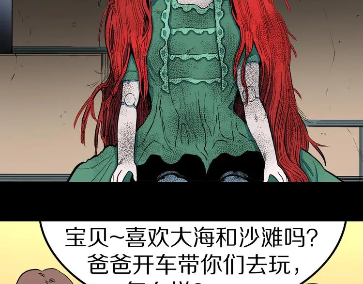 第24话 真爱娃娃和古怪玩偶 第17页