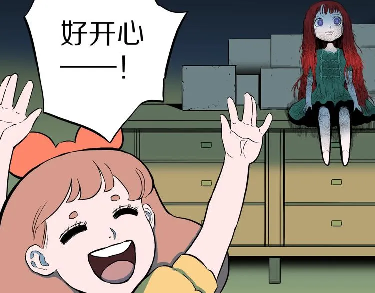 第24话 真爱娃娃和古怪玩偶 第20页