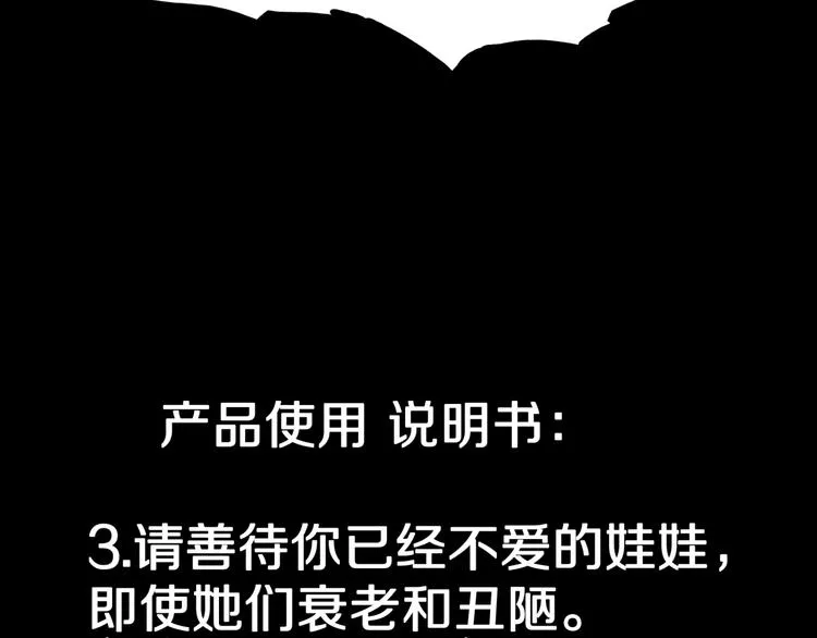 第24话 真爱娃娃和古怪玩偶 第53页