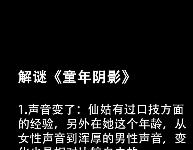 第24话 真爱娃娃和古怪玩偶 第89页