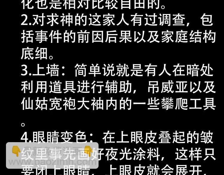第24话 真爱娃娃和古怪玩偶 第90页