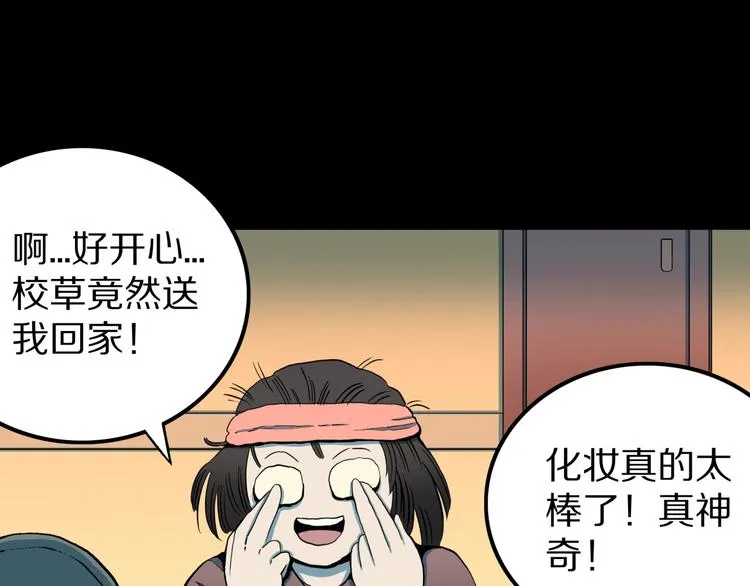 第25话 魔女的化妆盒 第76页