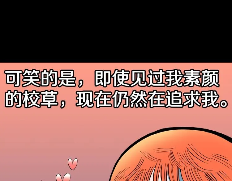 第25话 魔女的化妆盒 第102页