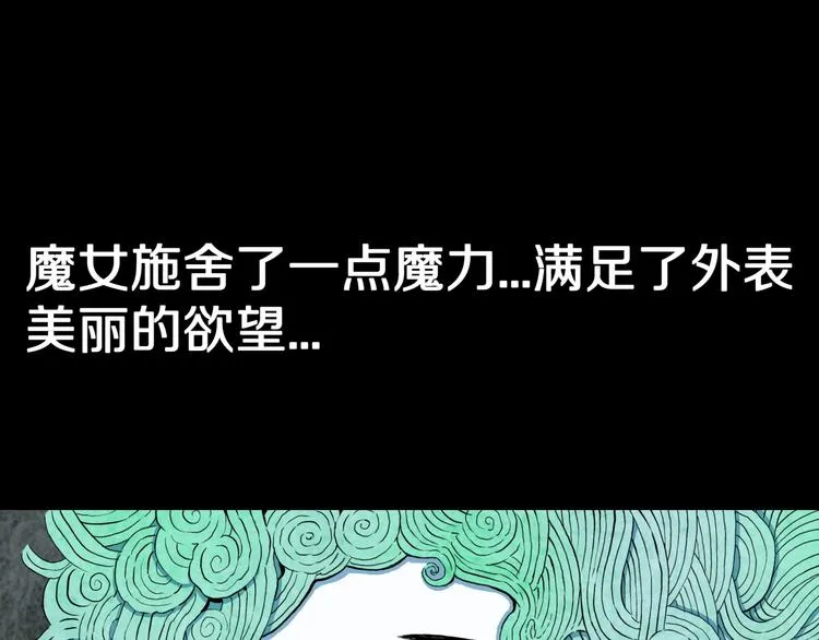 第25话 魔女的化妆盒 第134页