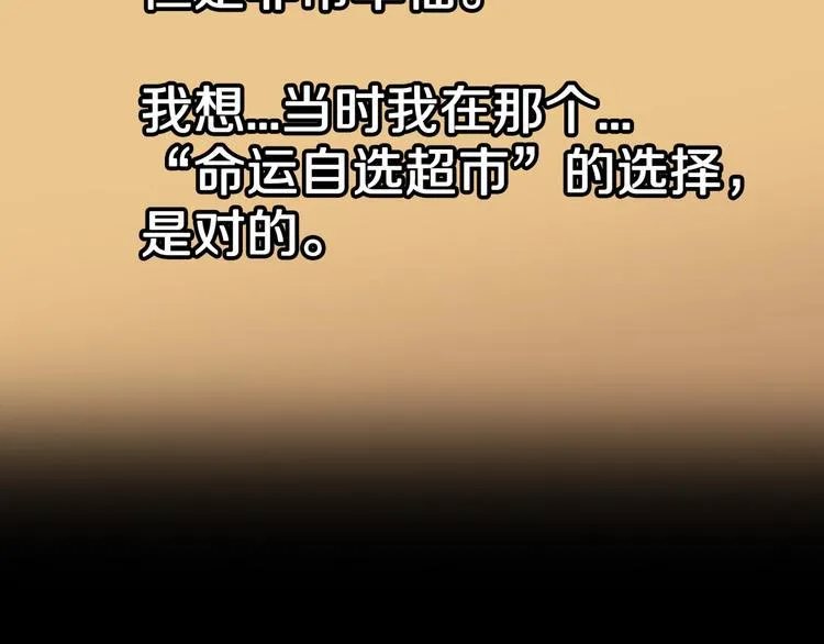 第26话 命运自选 第92页