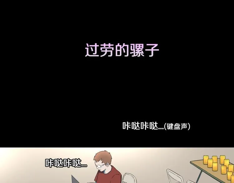 第27话 过劳的骡子 第3页