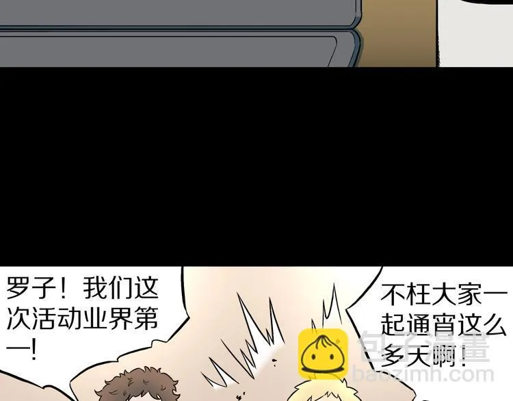 第27话 过劳的骡子 第18页