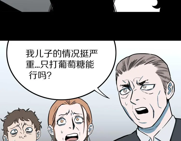 第27话 过劳的骡子 第51页