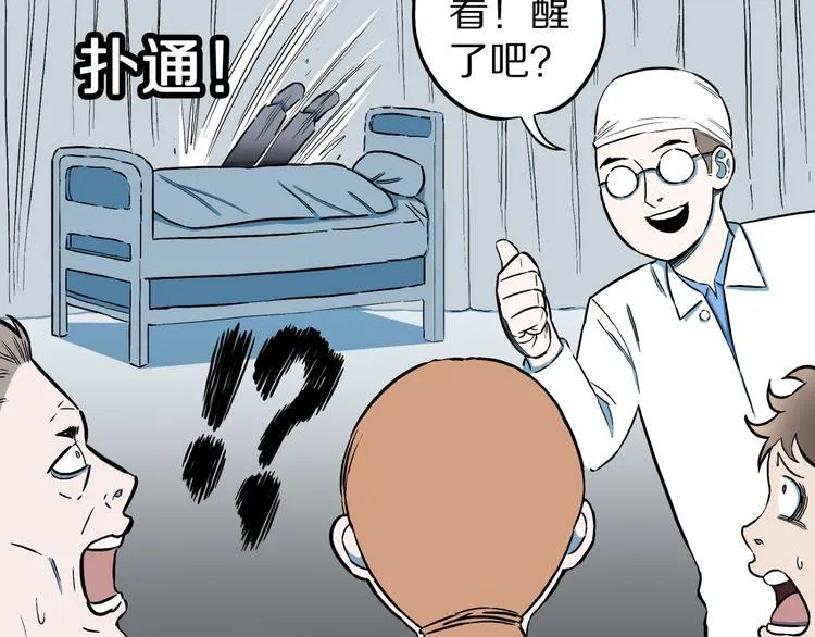 第27话 过劳的骡子 第55页