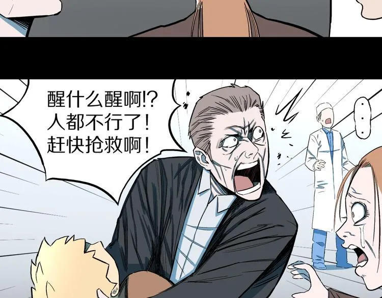 第27话 过劳的骡子 第56页