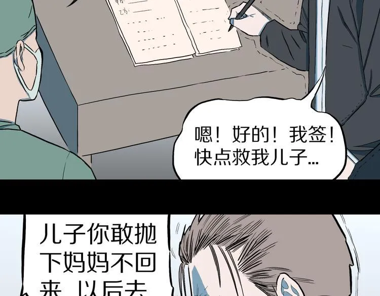 第27话 过劳的骡子 第74页