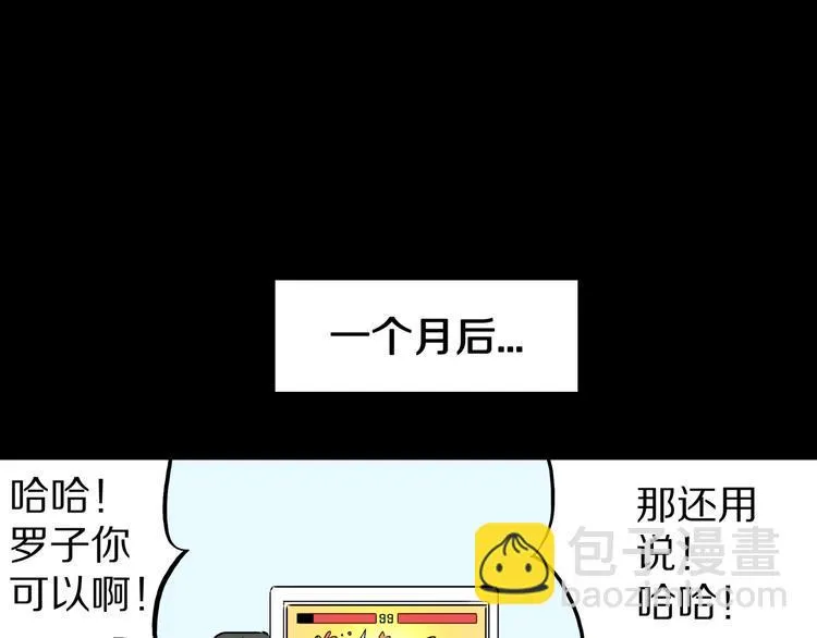 第27话 过劳的骡子 第83页