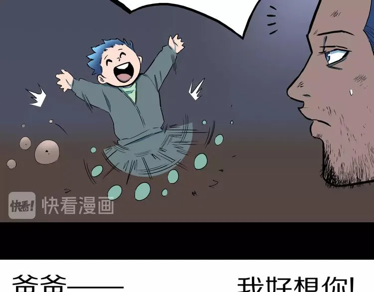 第28话 爸爸的右脚 第84页