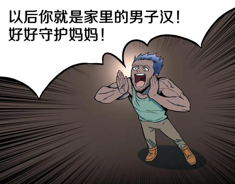 第28话 爸爸的右脚 第98页
