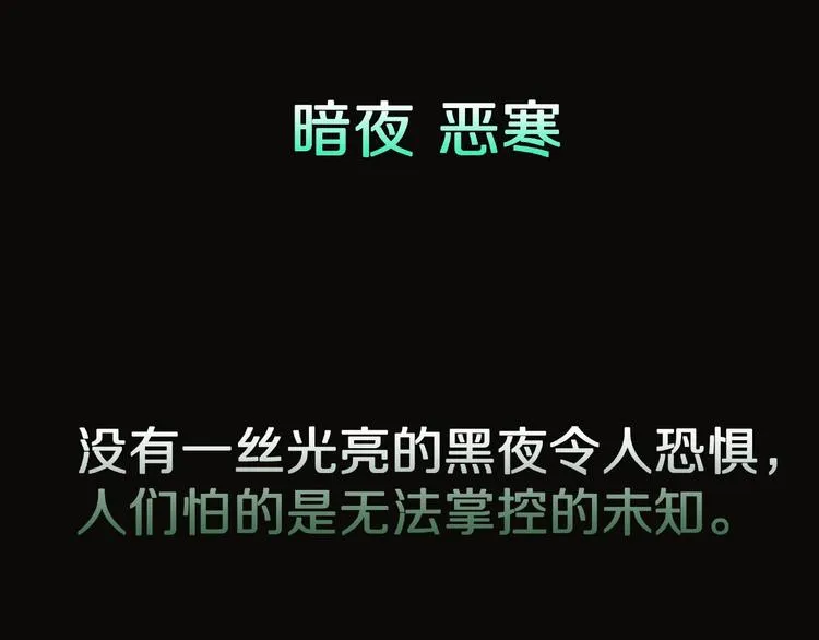 第30话 暗夜 恶寒 第3页