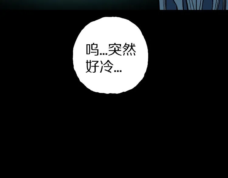 第30话 暗夜 恶寒 第15页