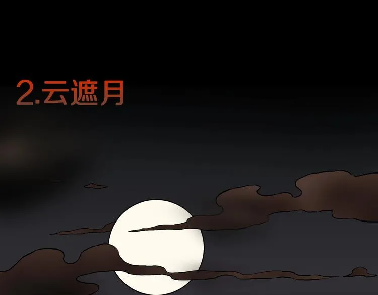 第30话 暗夜 恶寒 第22页