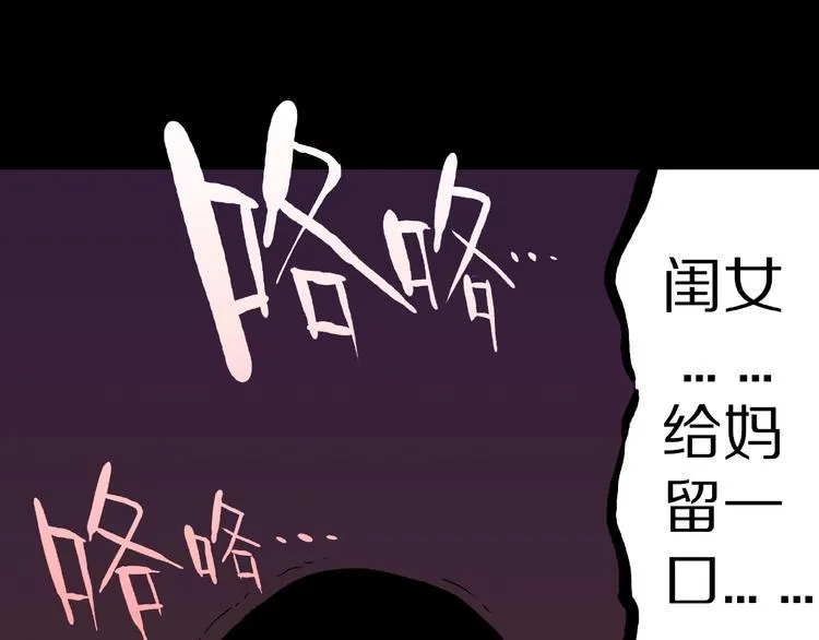 第30话 暗夜 恶寒 第43页
