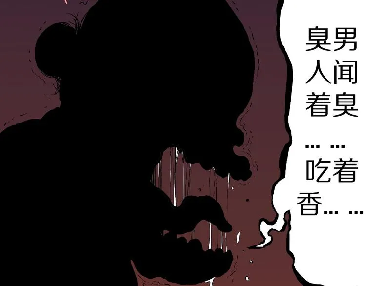 第30话 暗夜 恶寒 第44页