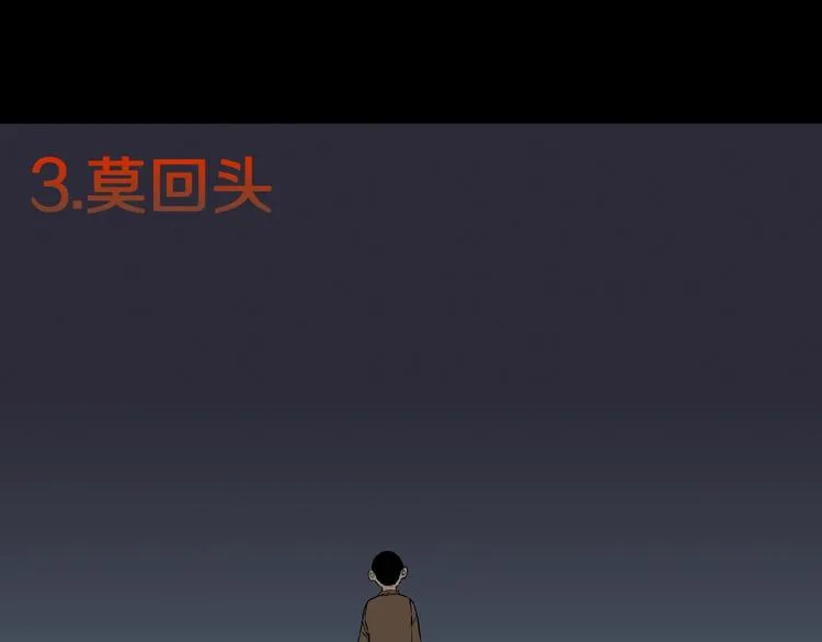 第30话 暗夜 恶寒 第47页
