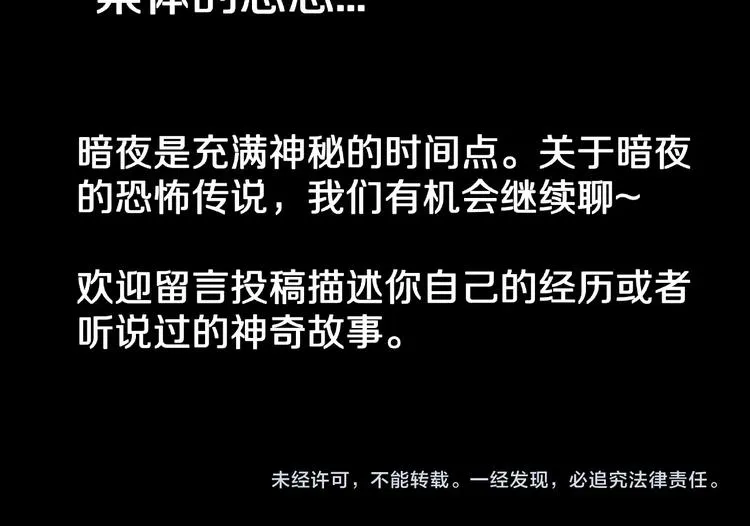 第30话 暗夜 恶寒 第93页
