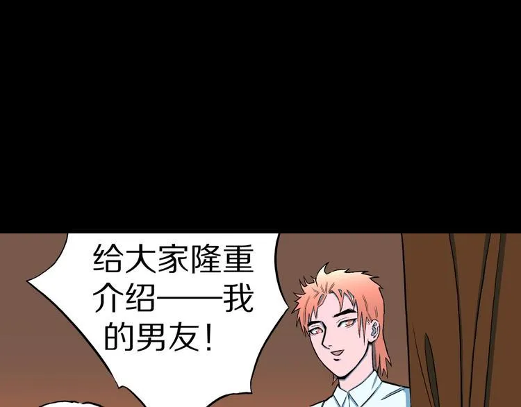 第31话 完美男友（上） 第9页