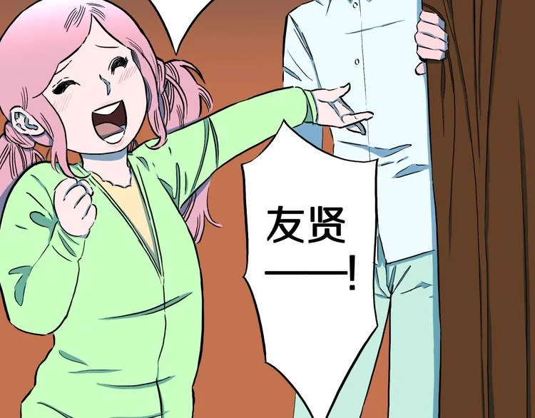 第31话 完美男友（上） 第10页