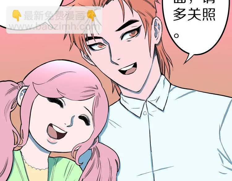 第31话 完美男友（上） 第12页