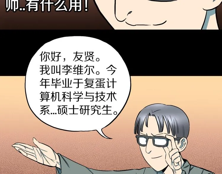 第31话 完美男友（上） 第17页