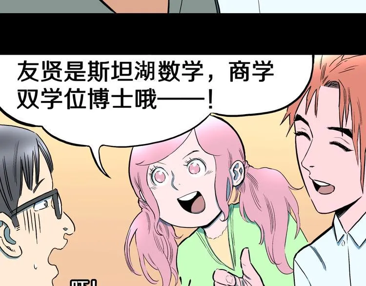 第31话 完美男友（上） 第20页