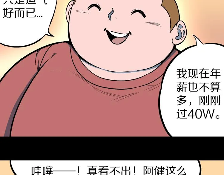 第31话 完美男友（上） 第23页