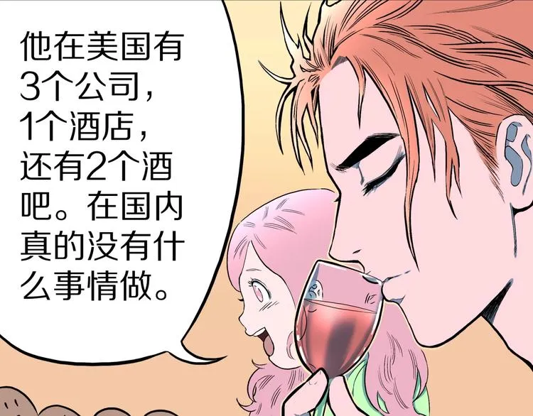 第31话 完美男友（上） 第28页