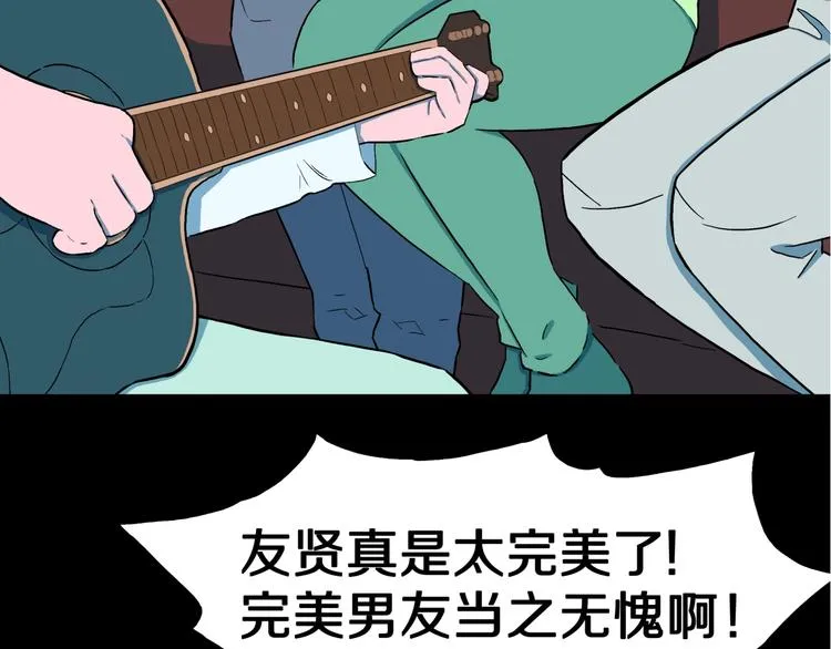 第31话 完美男友（上） 第39页