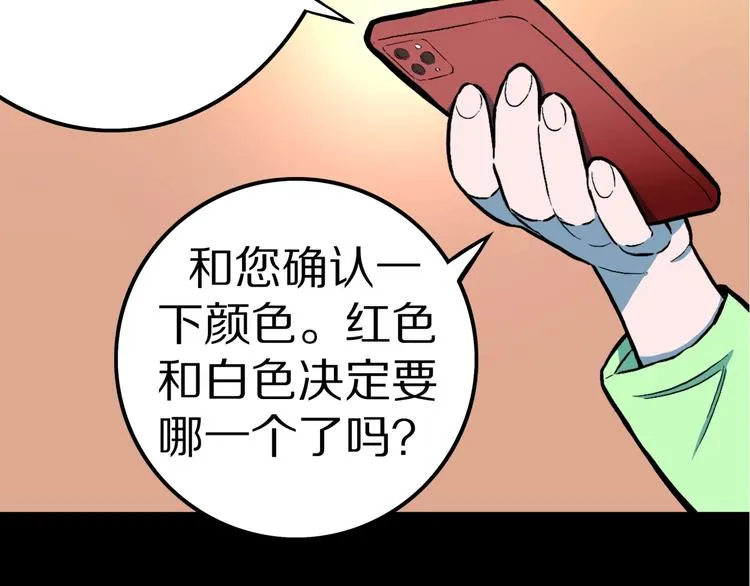 第31话 完美男友（上） 第43页