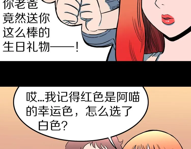 第31话 完美男友（上） 第47页
