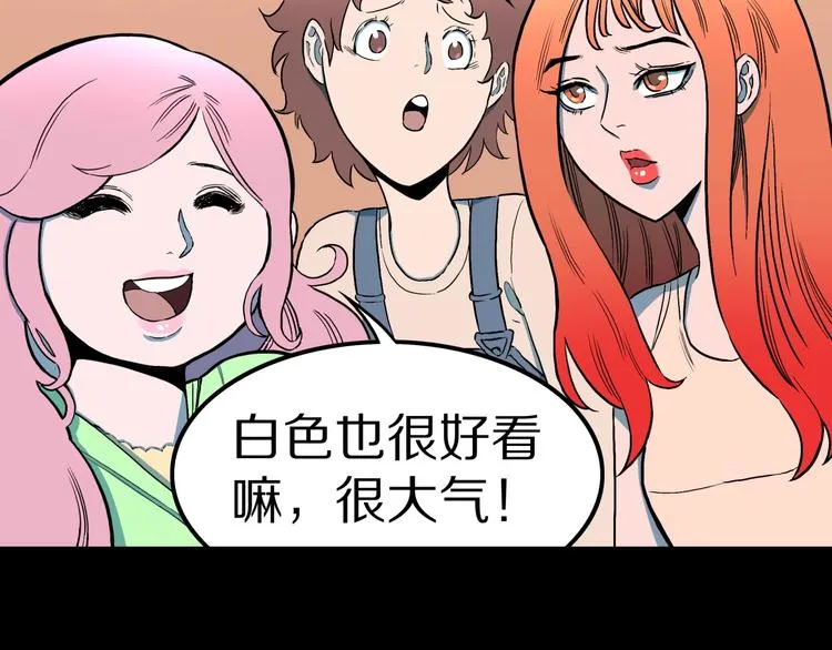 第31话 完美男友（上） 第48页