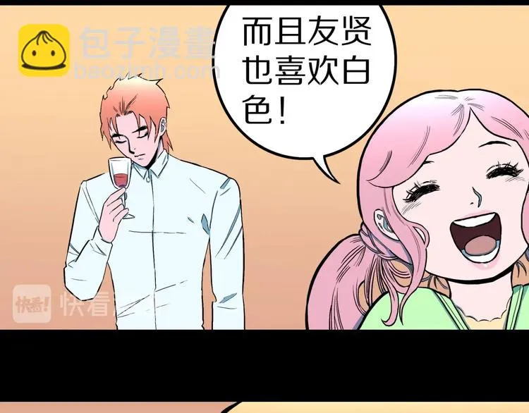 第31话 完美男友（上） 第49页