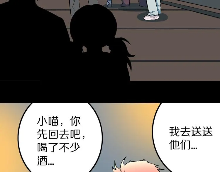 第31话 完美男友（上） 第53页