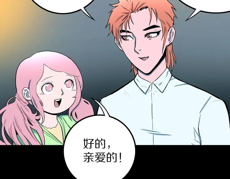 第31话 完美男友（上） 第54页