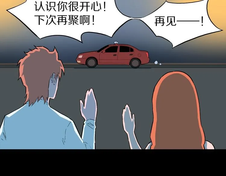 第31话 完美男友（上） 第56页