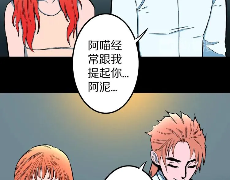 第31话 完美男友（上） 第58页