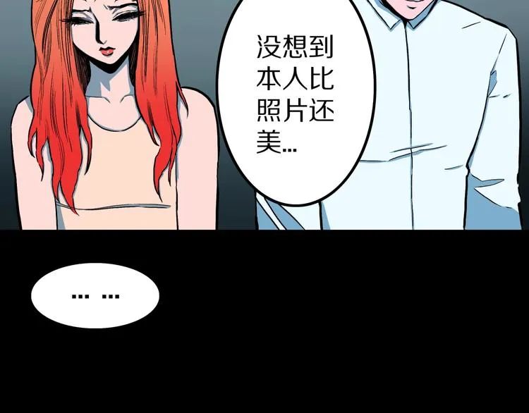 第31话 完美男友（上） 第59页