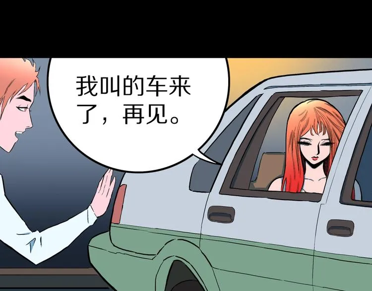 第31话 完美男友（上） 第60页